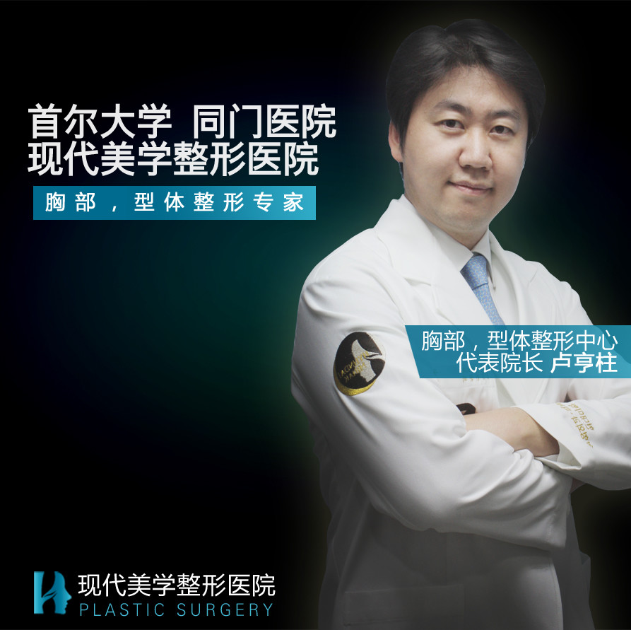 现代高二胸部美学手术中心代表院卢亨柱卢院长亲自备课!形体英语整形组图片