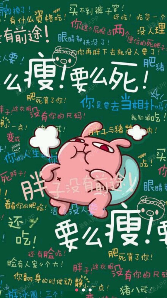 减肥暴力锁屏,太凶残了!